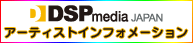 DSPmedia JAPAN �A�[�e�B�X�g�C���t�H���[�V����